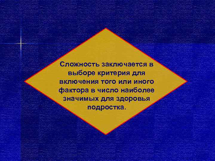 Сложность заключается в  выборе критерия для включения того или иного фактора в число