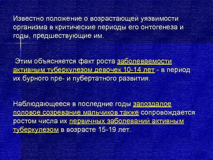 Критические периоды развития организма. Критические периоды онтогенеза. Критические периоды онтогенеза и его нарушения. Критические и сенситивные периоды онтогенеза. Критические периоды в онтогенезе человека.