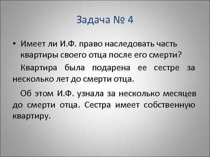 Задачи по праву с ответами. Задачи на наследство право с ответами. Задачи на наследственное право 11 класс. Задачи по праву наследования с ответами. Задачи по на следственном у прпву.