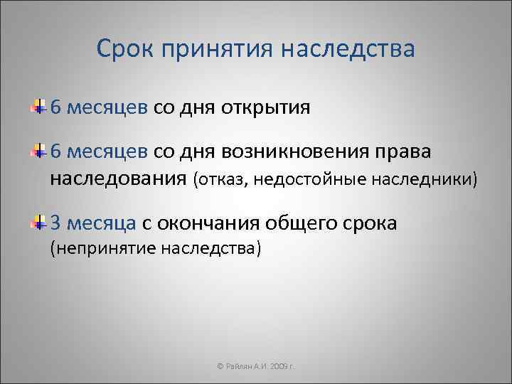 Сроки принятия наследства схема