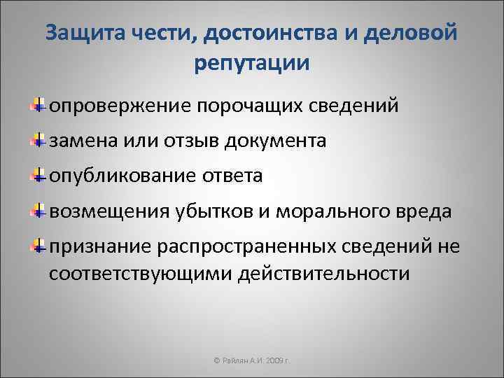 Деловая репутация компенсация