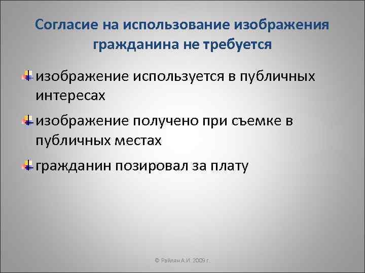 Согласие на использование изображения  гражданина не требуется изображение используется в публичных интересах изображение