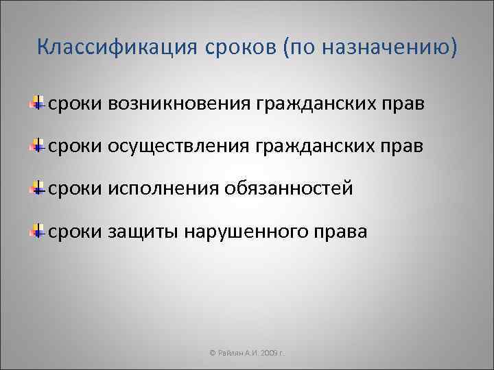 Период назначения