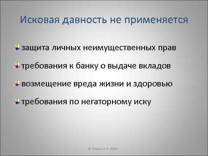 Исковая давность не применяется защита личных неимущественных прав требования к банку о выдаче вкладов