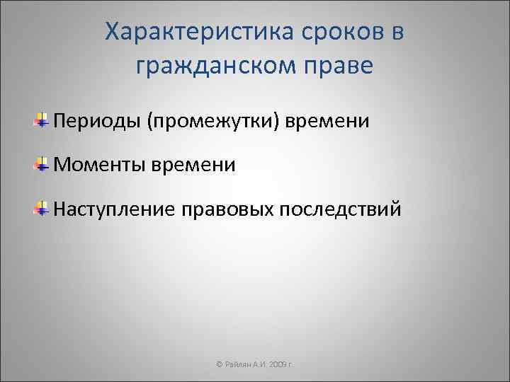 Сроки характеристики. Классификация сроков. Характеристика сроков. Классификация сроков в ГП. Правоизменяющие сроки в гражданском праве.