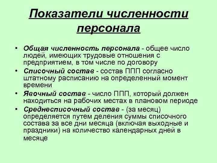 Показатели численности