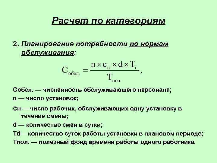 Расчет категорий