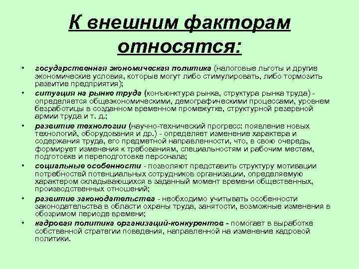 Какие факторы относят