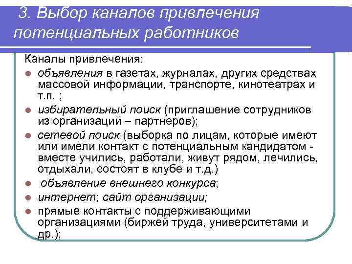 Предприятие привлекло. Меры по привлечению персонала. Каналы привлечения персонала. План мероприятий по привлечению персонала. Привлечение персонала в организацию.