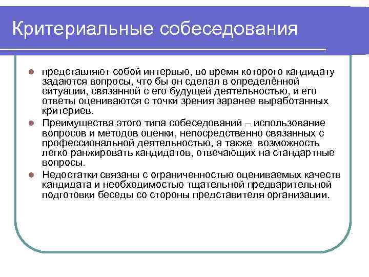 Презентация на тему собеседование при приеме на работу