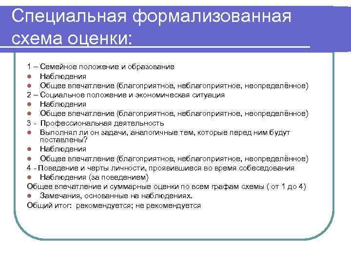 Плохо формализуемые задачи. Краткая оценка семейной жизни. Оценка семейной ситуации. Краткая оценка жизни вашей семьи. Краткая оценка семейной жизни для анкеты.