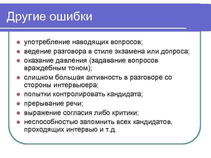 Наводящие вопросы. Наводящие вопросы в переговорах. Задавание вопросов на переговорах. Прием наводящих вопросов. Наводящие вопросы при допросе.