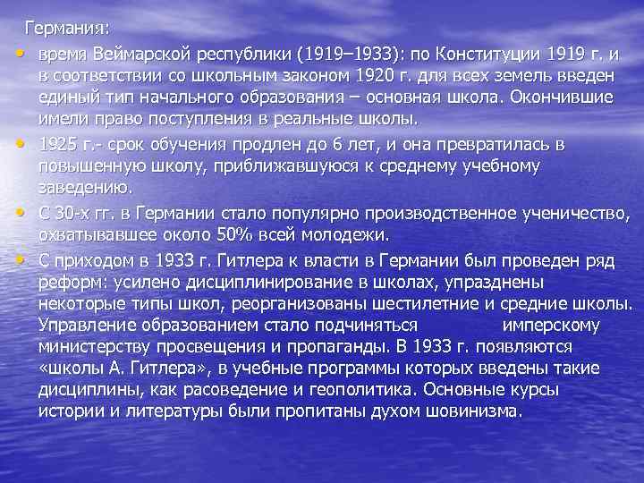 Презентация веймарская конституция 1919