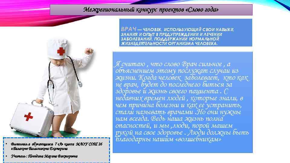        Межрегиональный конкурс проектов «Слово года»  