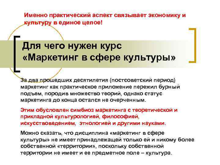Именно практический аспект связывает экономику и культуру в единое целое! Для чего Именно практический аспект связывает экономику и культуру в единое целое! Для чего