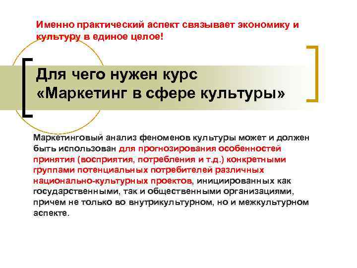 Именно практический аспект связывает экономику и культуру в единое целое! Для чего нужен Именно практический аспект связывает экономику и культуру в единое целое! Для чего нужен