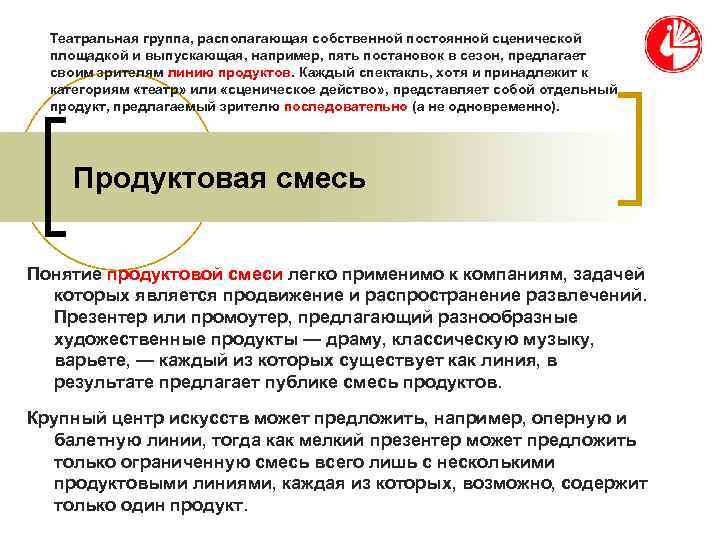 Театральная группа, располагающая собственной постоянной сценической площадкой и выпускающая, например, пять постановок Театральная группа, располагающая собственной постоянной сценической площадкой и выпускающая, например, пять постановок