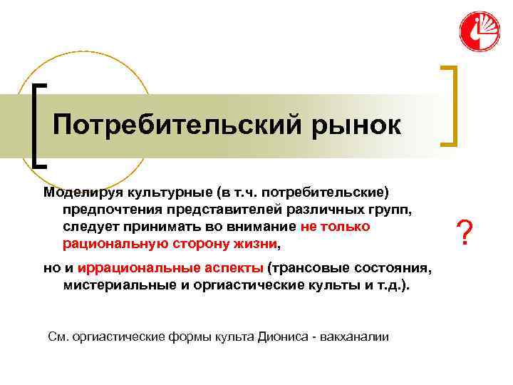 Потребительский рынок Моделируя культурные (в т. ч. потребительские) предпочтения представителей различных групп, Потребительский рынок Моделируя культурные (в т. ч. потребительские) предпочтения представителей различных групп,