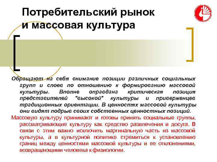 Внимание позиция. Особенности рынка массовой культуры. Критическая позиция. Инструменты управления массовой культурой. Мое отношение к массовой культуре.