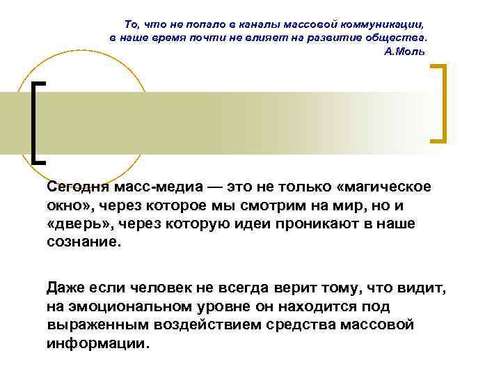    То, что не попало в каналы массовой коммуникации,   в