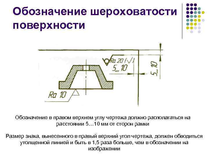 Шероховатость в углу чертежа