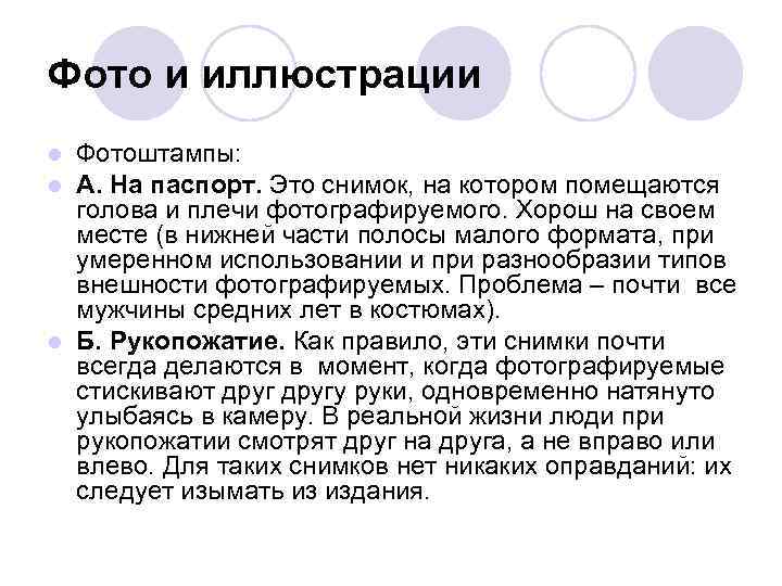 Фото и иллюстрации l Фотоштампы: l А. На паспорт. Это снимок, на котором помещаются