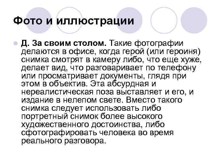 Фото и иллюстрации l  Д. За своим столом. Такие фотографии делаются в офисе,