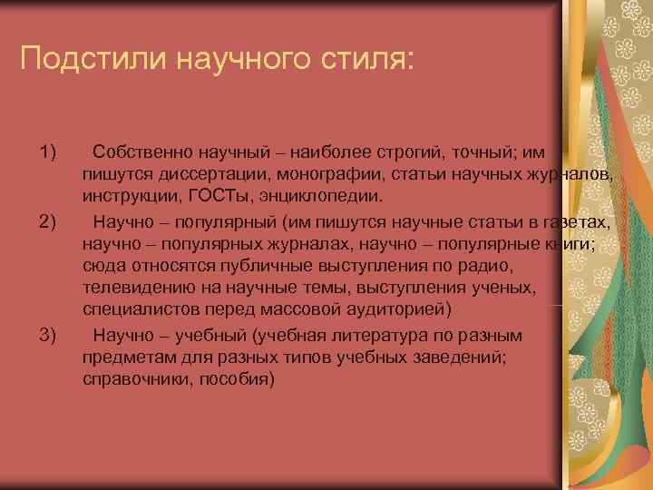 Терминосистема как доминанта научного стиля файл