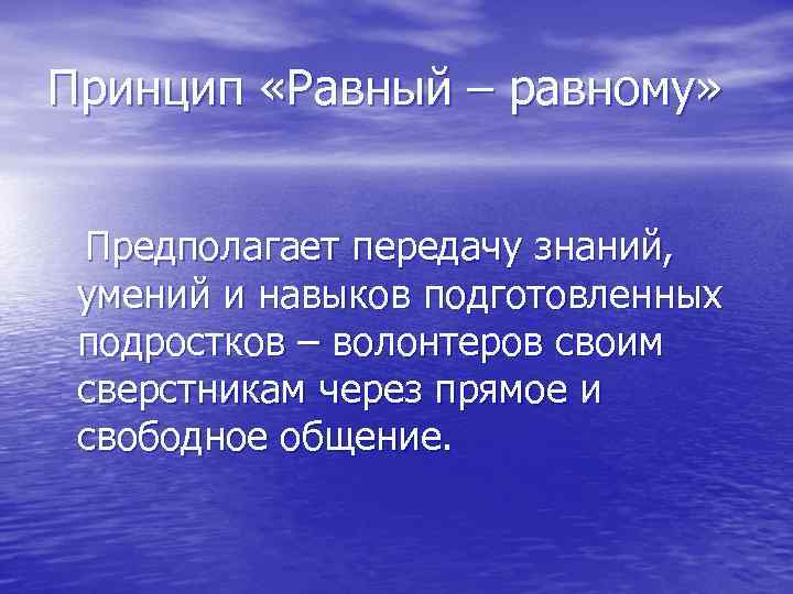 Система равный равному. Принцип равный равному. Обучение равный равному. Равный равному презентация. Технологии равный равному.