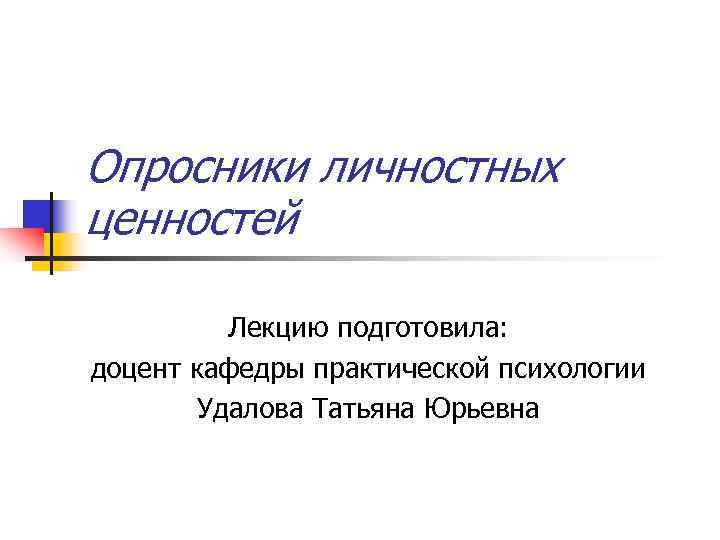 Личные опросники. Личностные опросники. Личностные опросники в психологии. Личностные опросники классификация. Личностные опросники картинки.