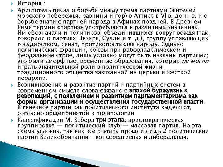   История : Аристотель писал о борьбе между тремя партиями (жителей морского побережья,