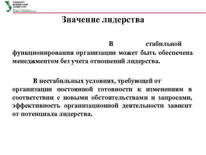 лидерство. цели службы управления персоналом. цели и задачи службы управления персоналом. модель эффективного лидерства. роль лидера в организации.