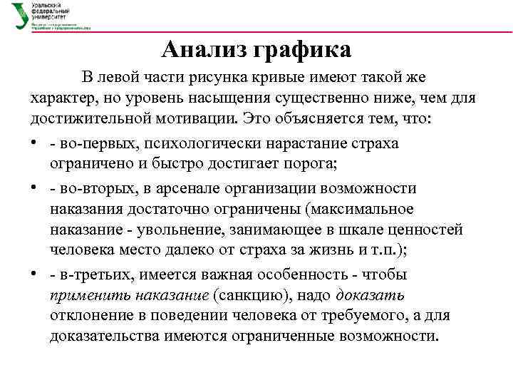     Анализ графика  В левой части рисунка кривые имеют такой