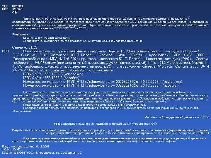 УДК  621. 311 ББК  32. 29 -5  С 38  