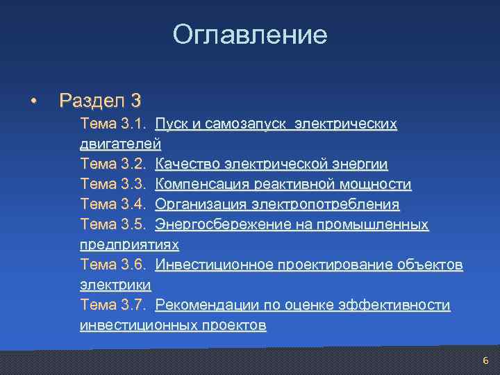    Оглавление  •  Раздел 3  Тема 3. 1. 
