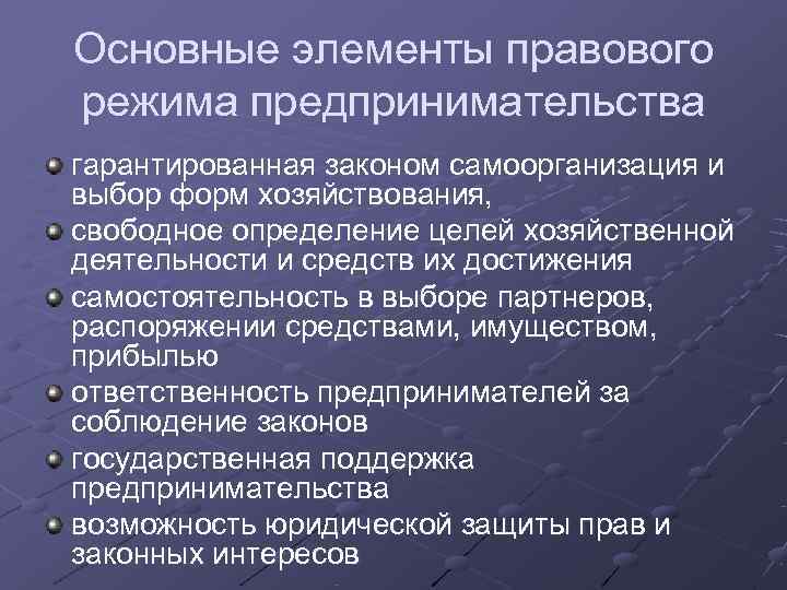 Правовое регулирование предпринимательской деятельности в рф план егэ