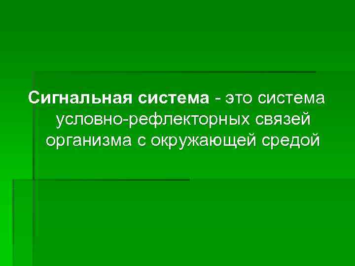 6 сигнальная система