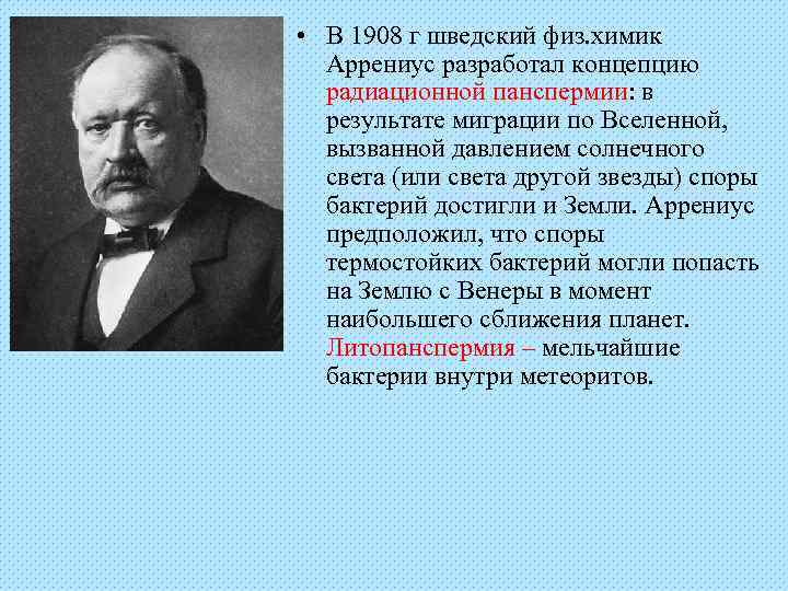 Жизнь и деятельность с аррениуса презентация