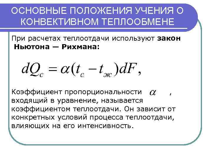 Законы лучистого теплообмена