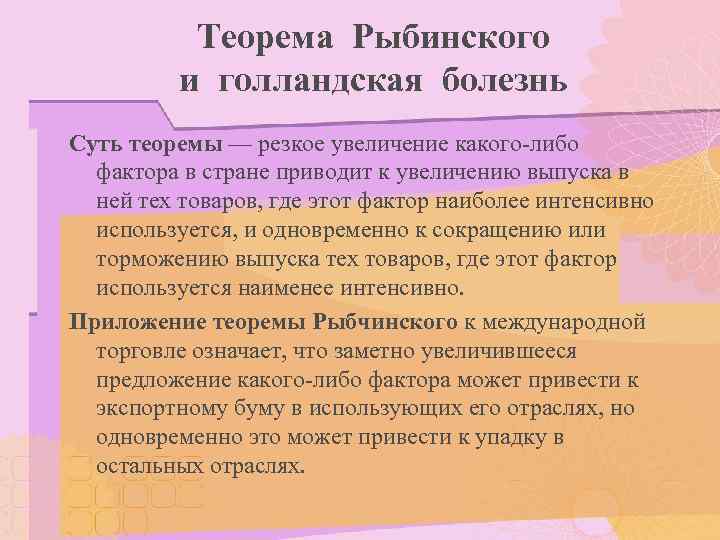 Суть теоремы. Теорема Рыбчинского. Теорема Рыбчинского и голландская болезнь. Теорема Рыбчинского кратко. Теорема Рыбчинского суть.