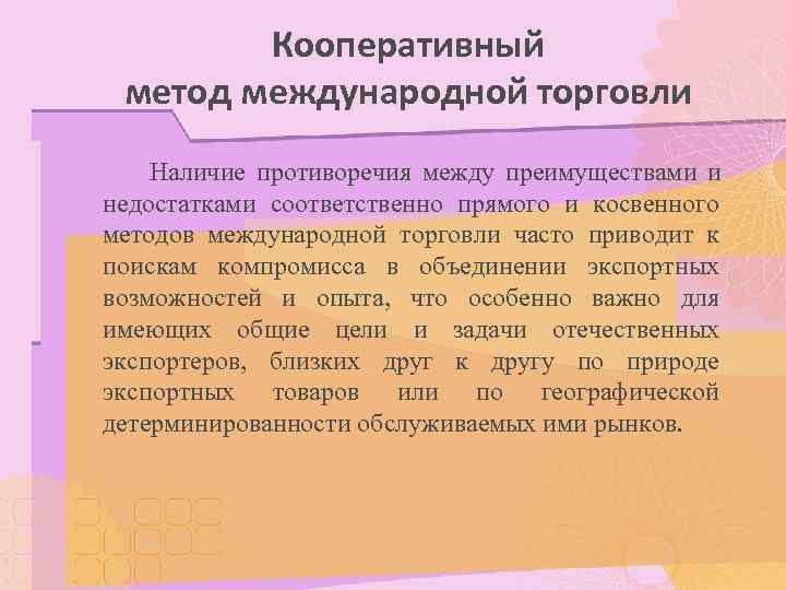 Методы торговли