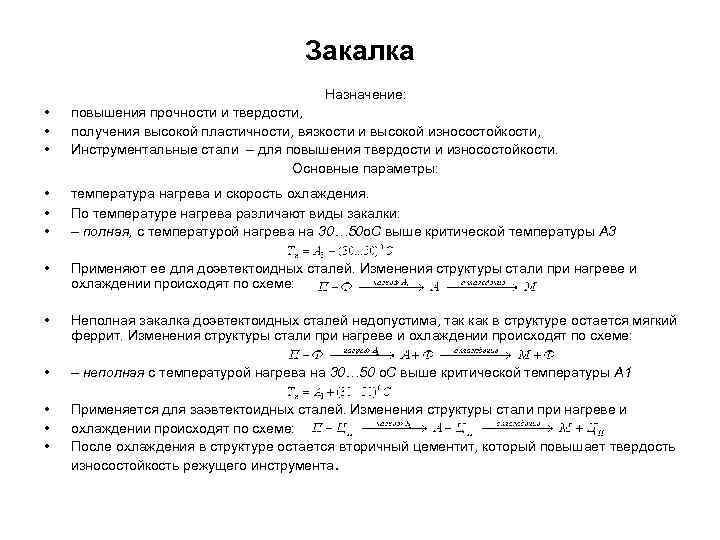 Закалка Закалка