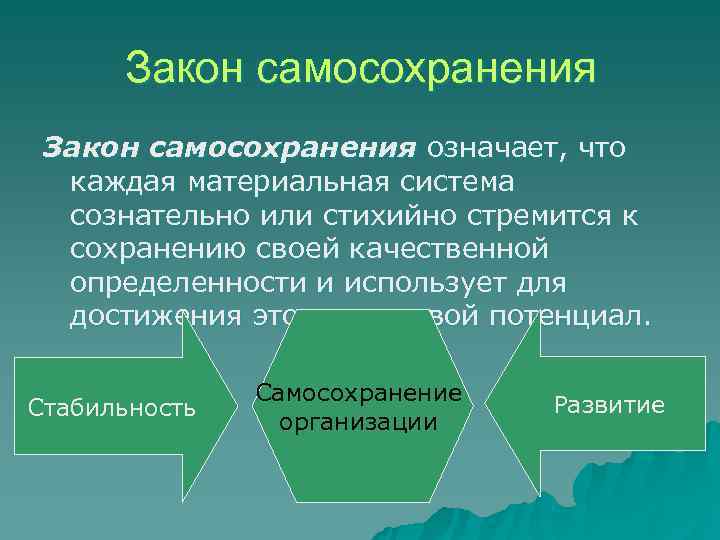 Самосохранение