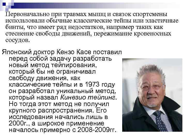  Первоначально при травмах мышц и связок спортсмены использовали обычные классические тейпы или эластичные