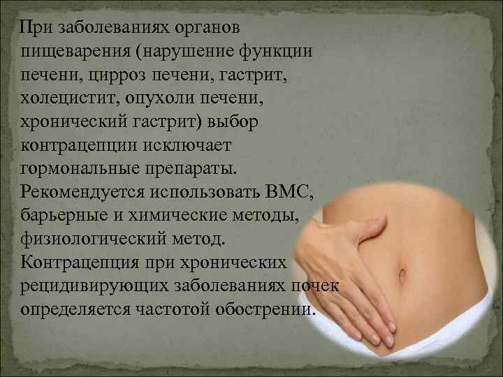 При заболеваниях органов пищеварения (нарушение функции печени, цирроз печени, гастрит, холецистит, опухоли печени, хронический При заболеваниях органов пищеварения (нарушение функции печени, цирроз печени, гастрит, холецистит, опухоли печени, хронический