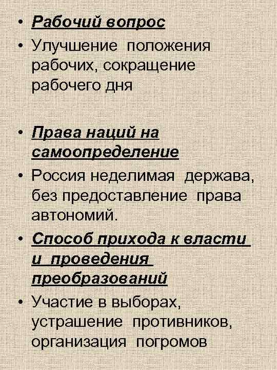  • Рабочий вопрос  • Улучшение положения  рабочих, сокращение рабочего дня 
