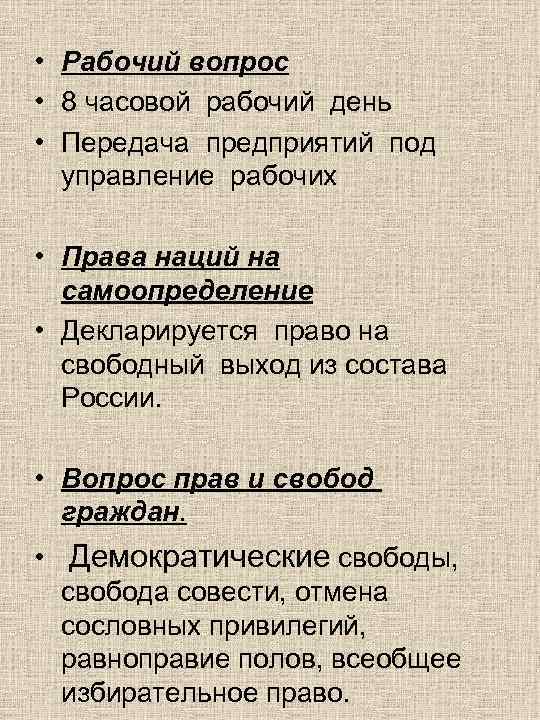  • Рабочий вопрос  • 8 часовой рабочий день • Передача предприятий под