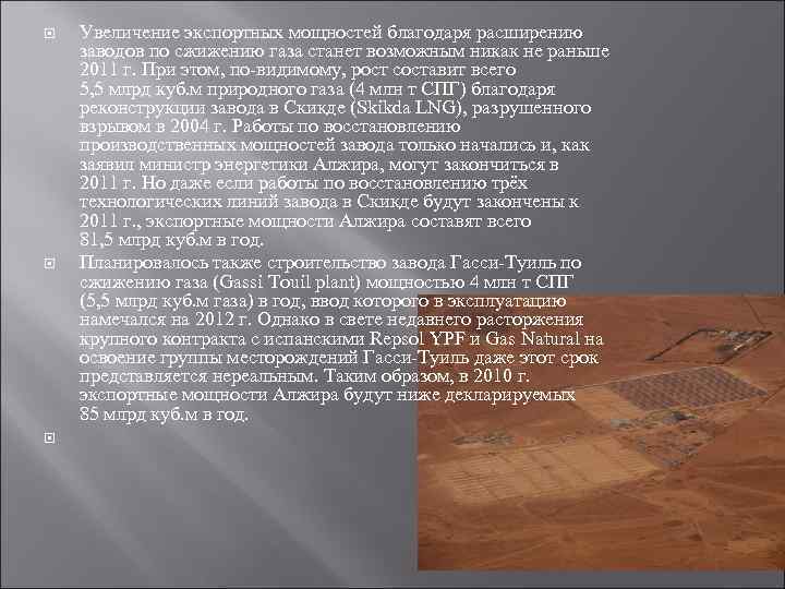 Увеличение экспортных мощностей благодаря расширению заводов по сжижению газа станет возможным никак Увеличение экспортных мощностей благодаря расширению заводов по сжижению газа станет возможным никак