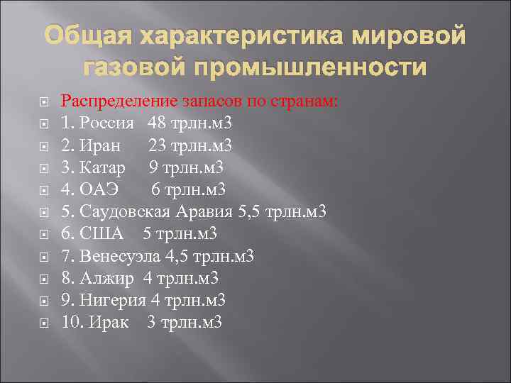 Характеристика мировой. Характеристика мировой газовой промышленности. Развернутая характеристика мировой газовой промышленности. Характеристика газовой отрасли. Общая характеристика газовой промышленности.