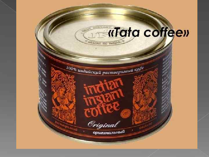  «Tata coffee» 